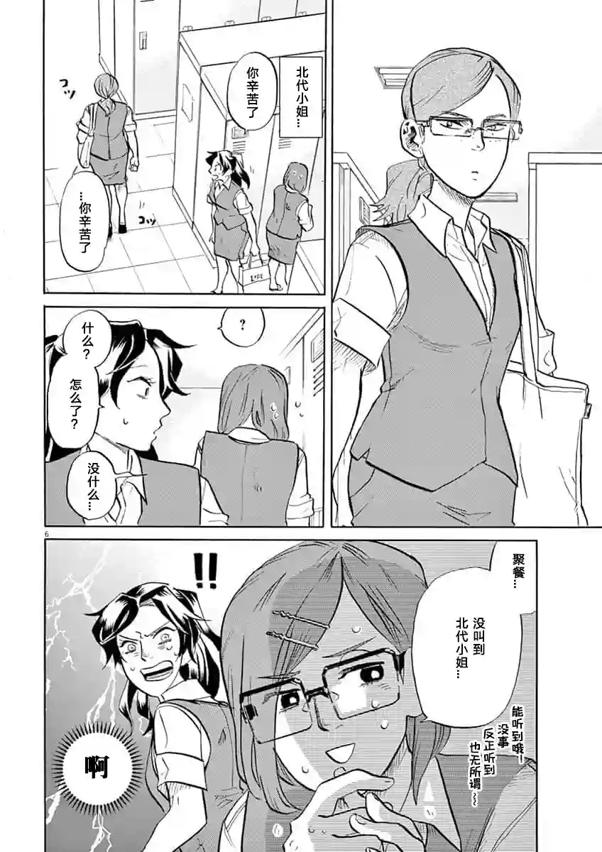 特摄GAGAGA第44话