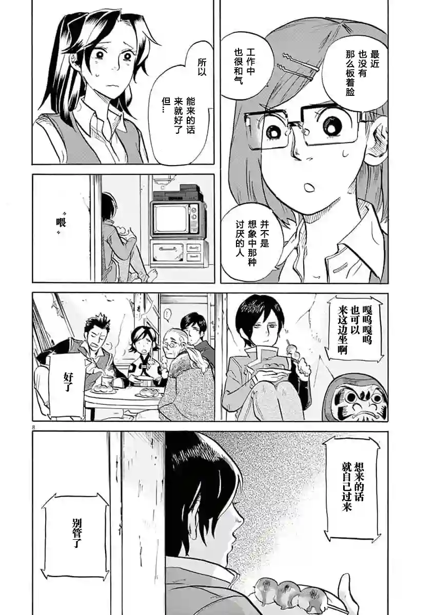 特摄GAGAGA第44话