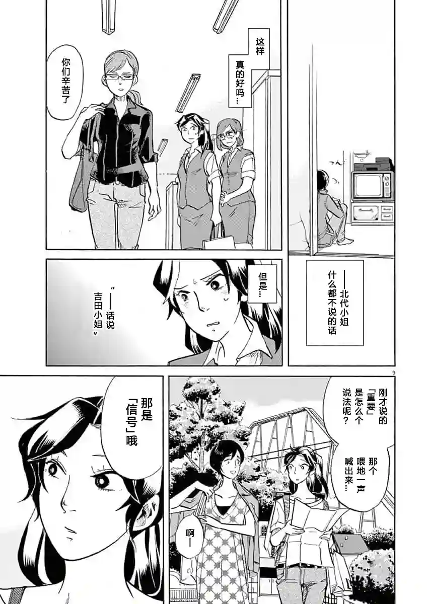 特摄GAGAGA第44话