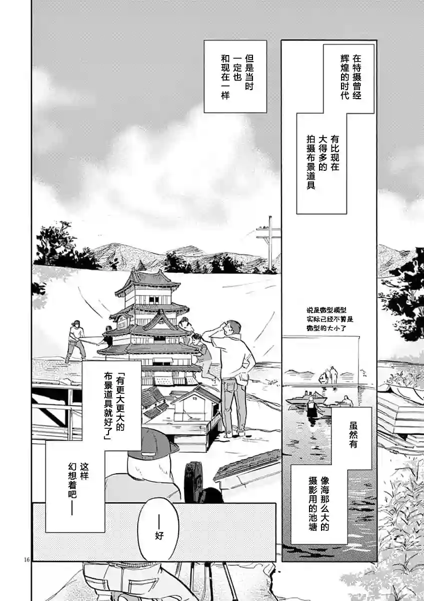 特摄GAGAGA第45话