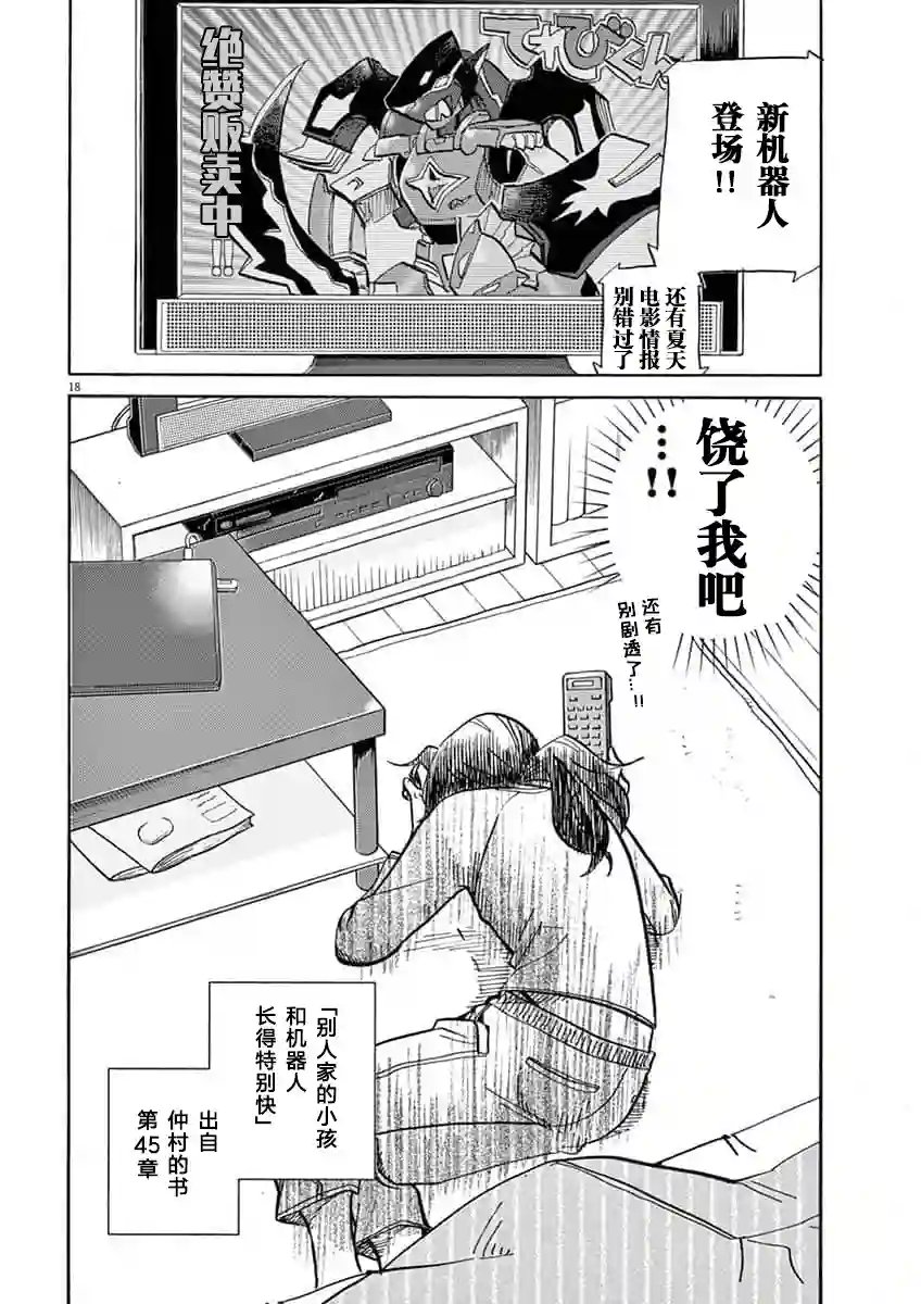 特摄GAGAGA第45话