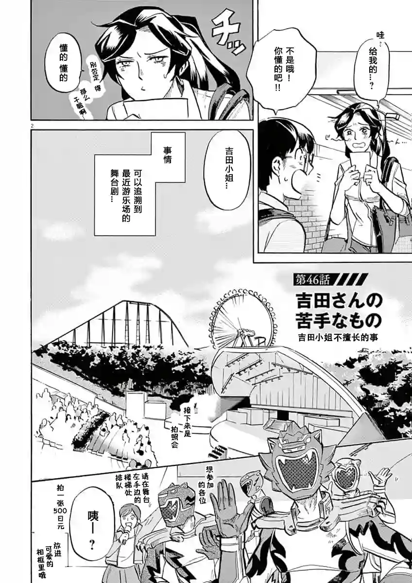 特摄GAGAGA第46话