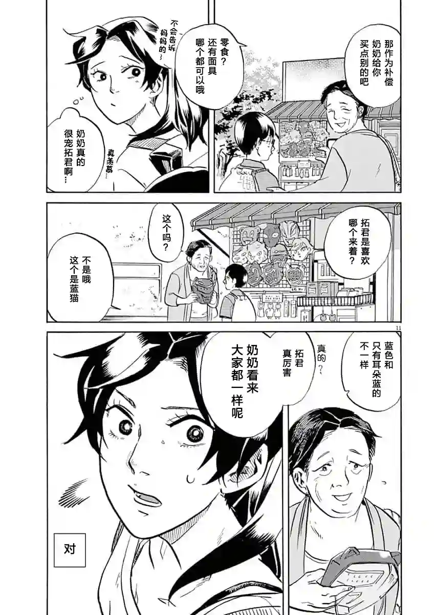 特摄GAGAGA第46话