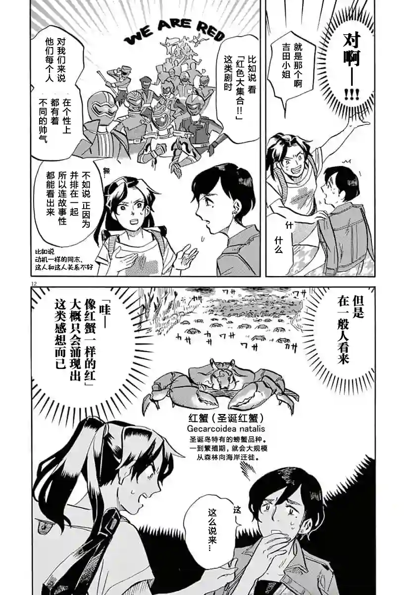 特摄GAGAGA第46话