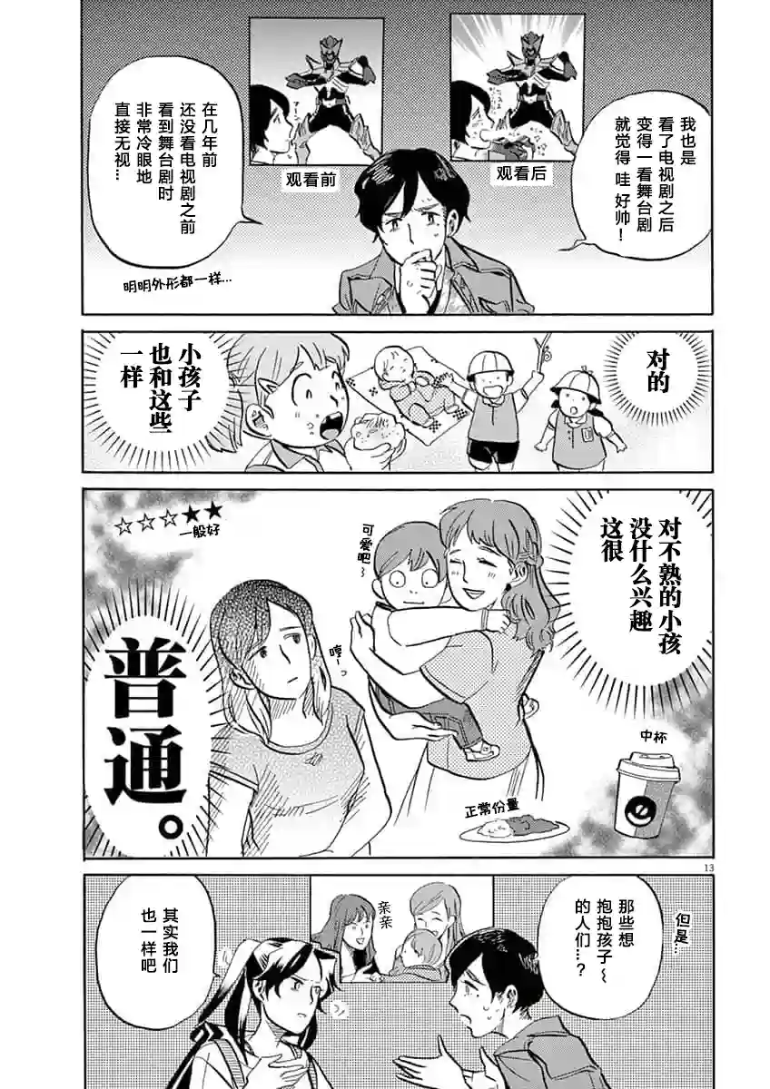 特摄GAGAGA第46话