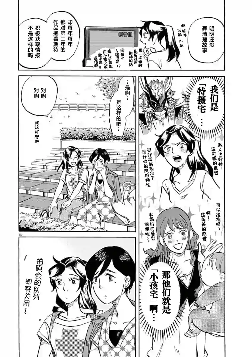 特摄GAGAGA第46话