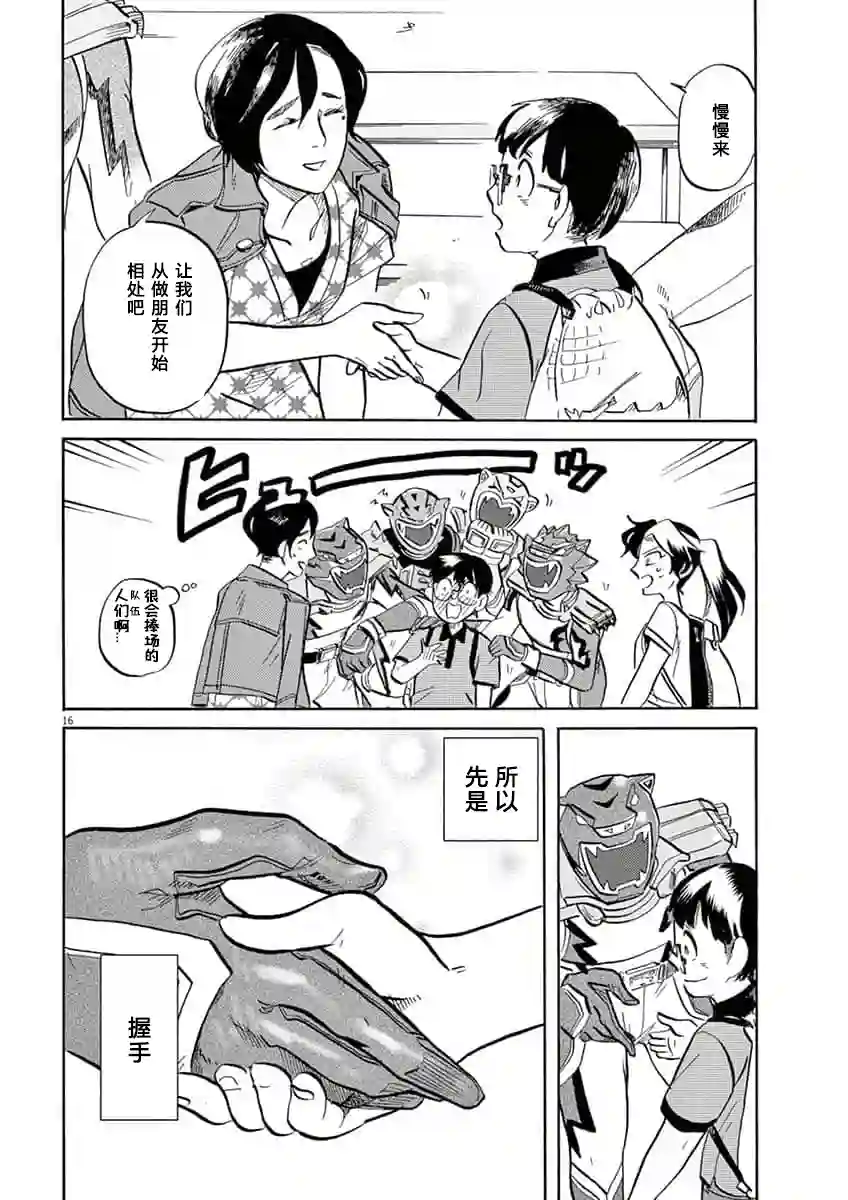 特摄GAGAGA第46话