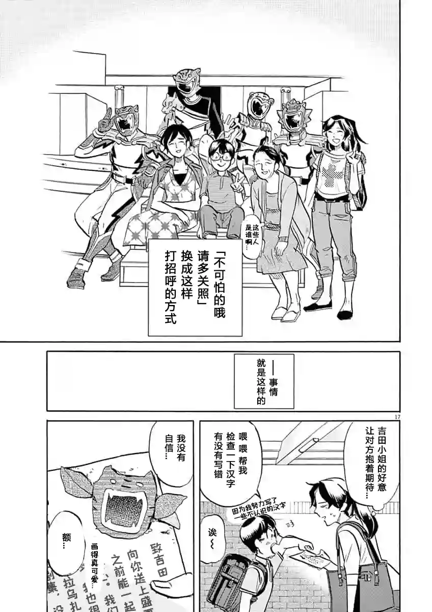 特摄GAGAGA第46话