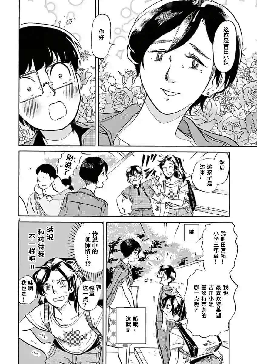 特摄GAGAGA第46话