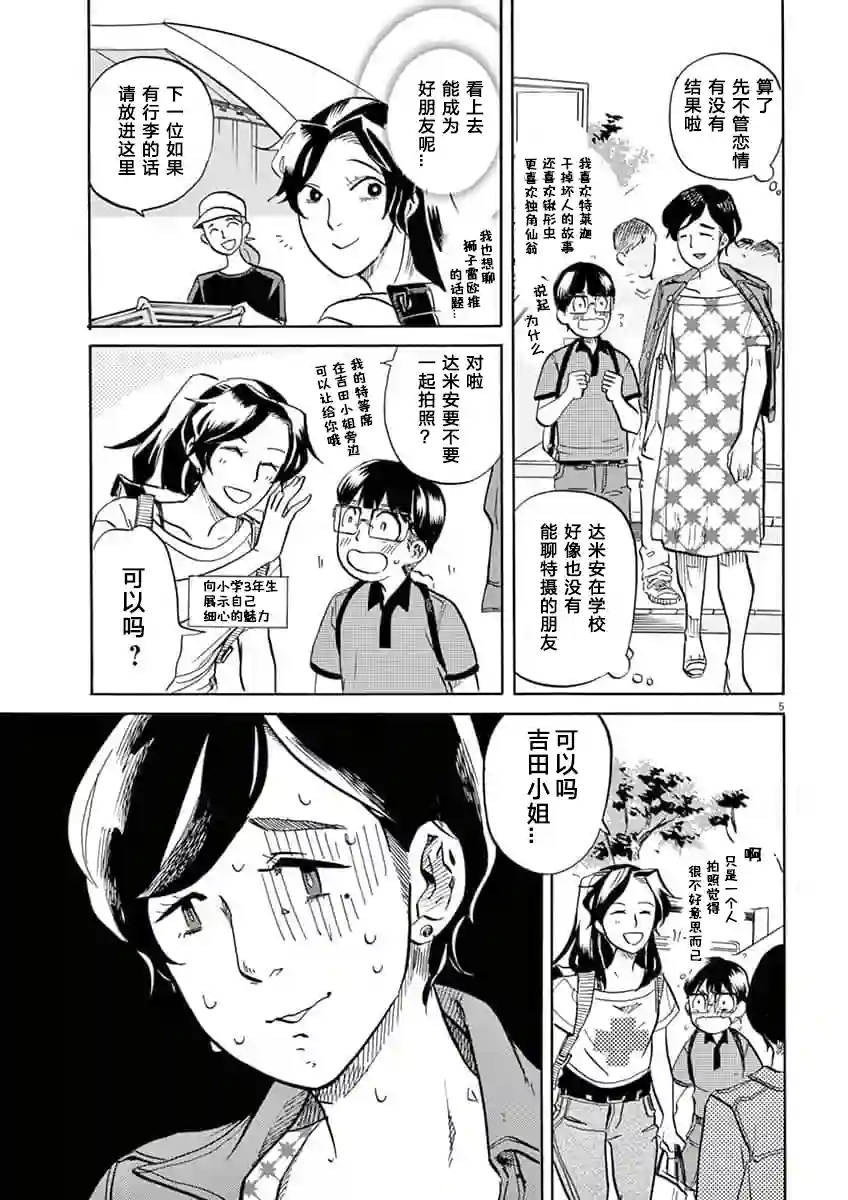 特摄GAGAGA第46话