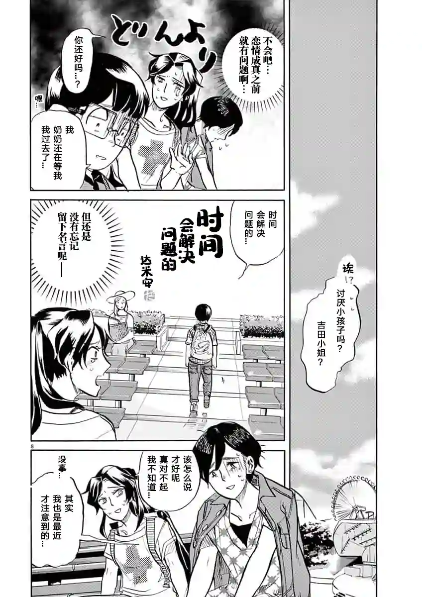 特摄GAGAGA第46话