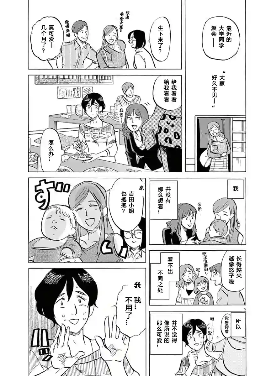 特摄GAGAGA第46话