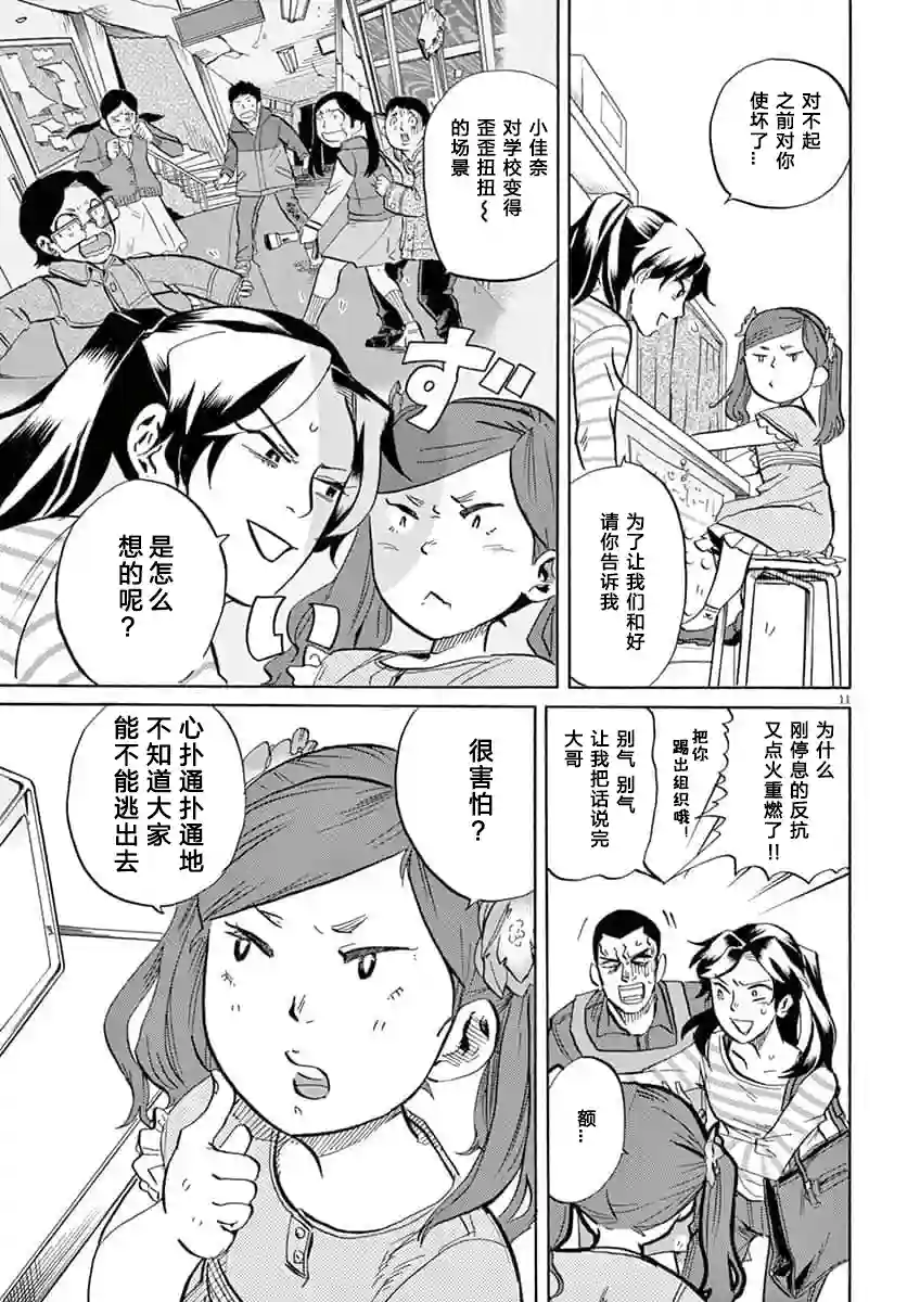 特摄GAGAGA第47话