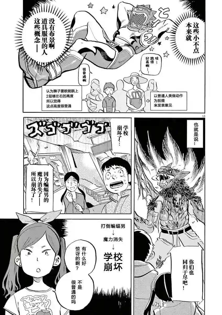 特摄GAGAGA第47话