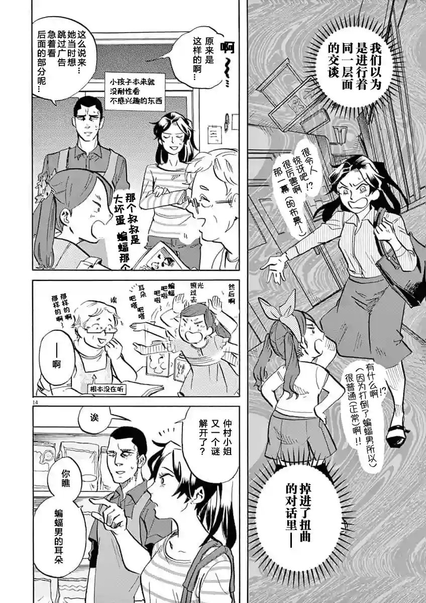 特摄GAGAGA第47话