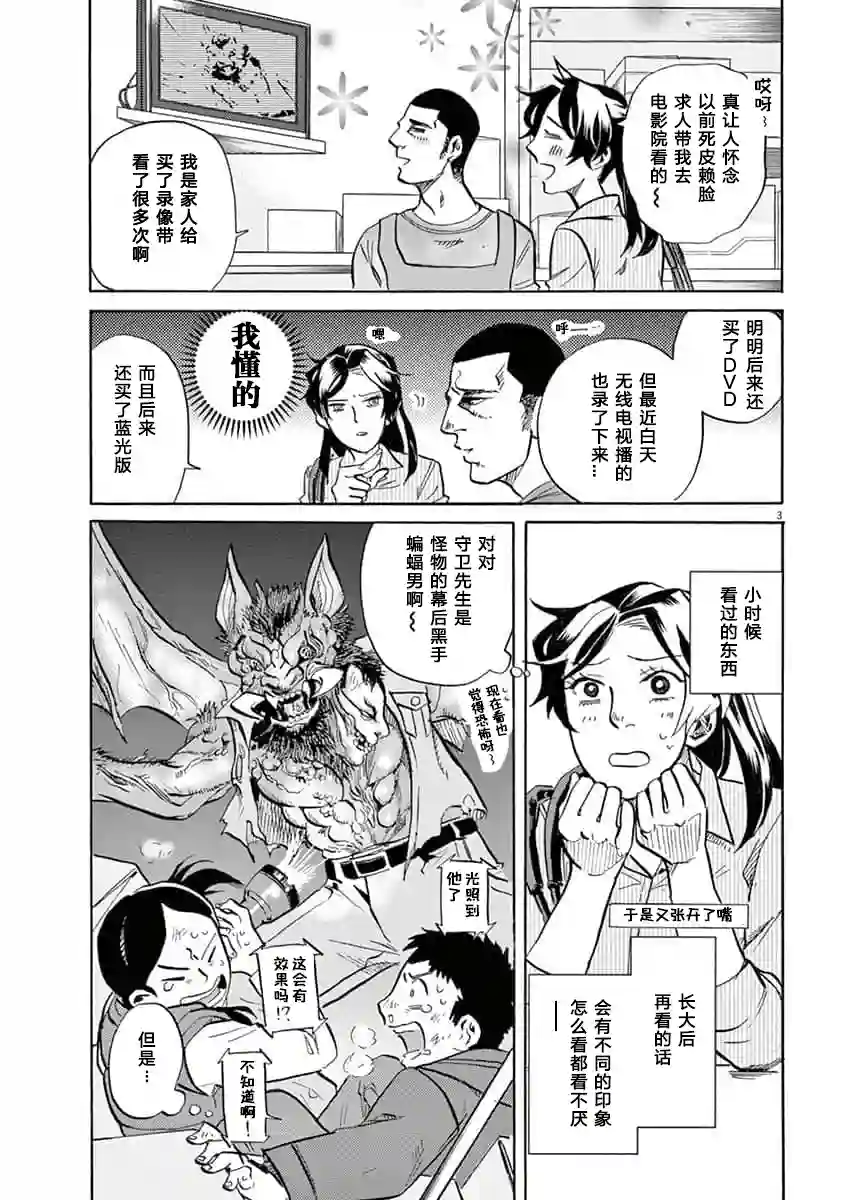 特摄GAGAGA第47话