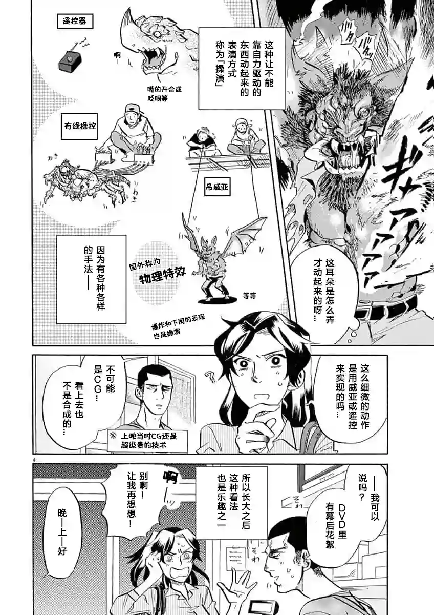 特摄GAGAGA第47话
