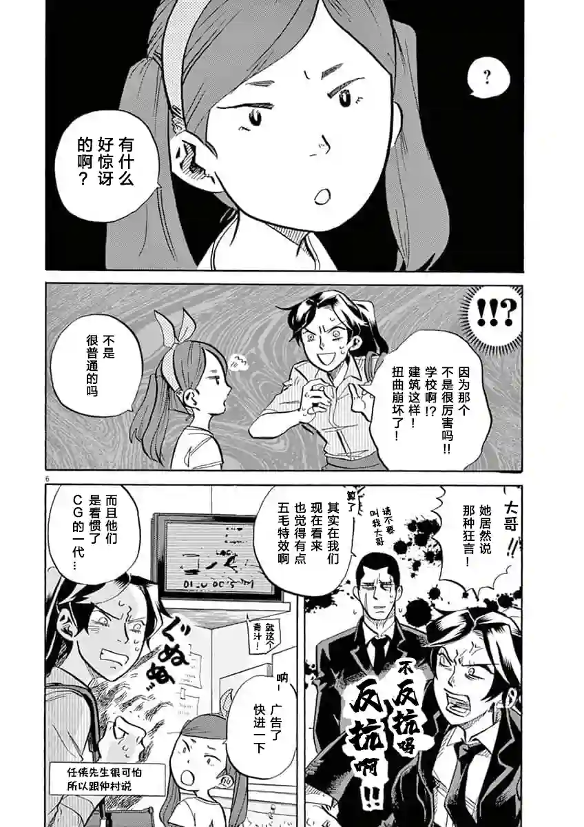 特摄GAGAGA第47话