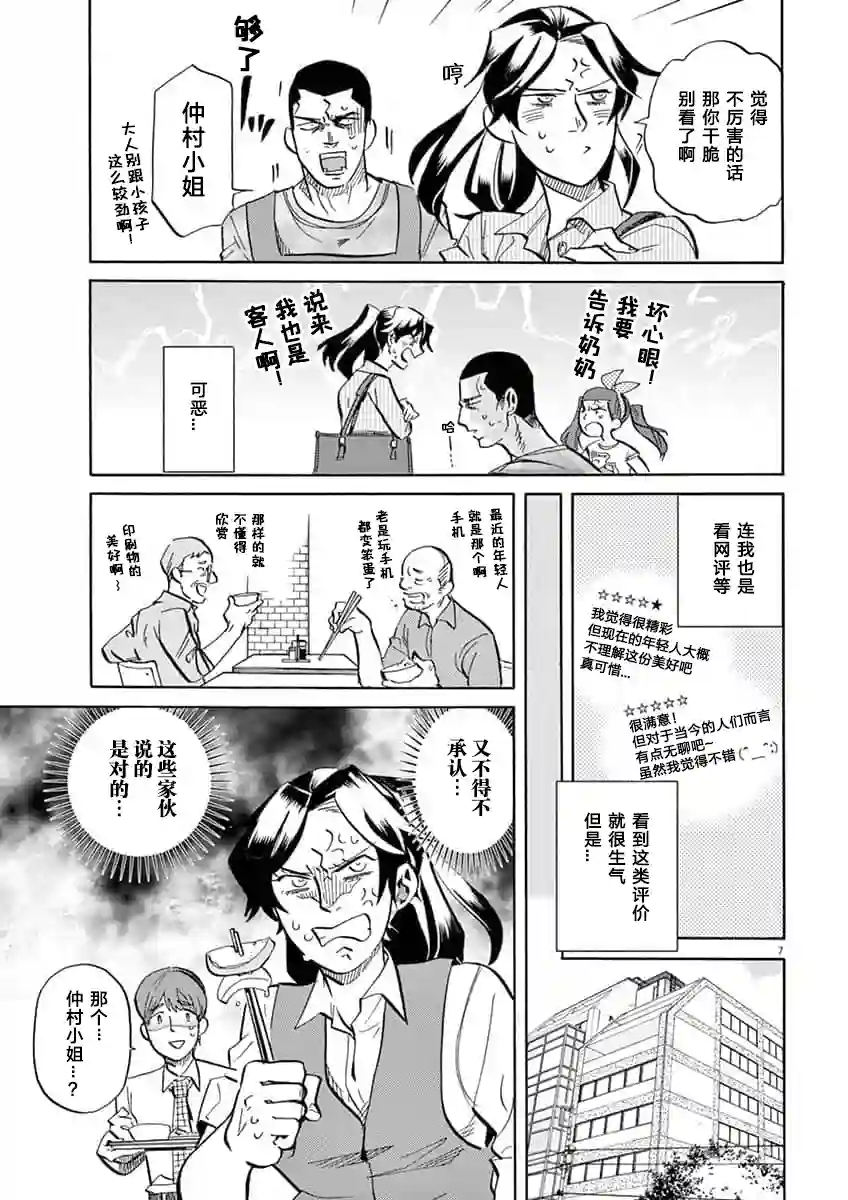 特摄GAGAGA第47话