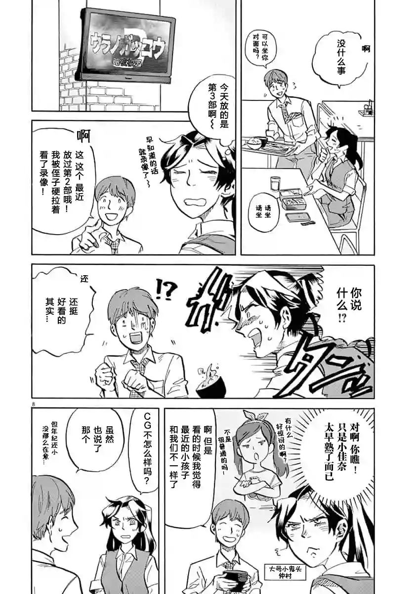 特摄GAGAGA第47话