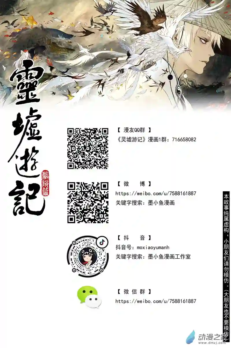 灵墟游记32 麟陨篇 红绫（下）