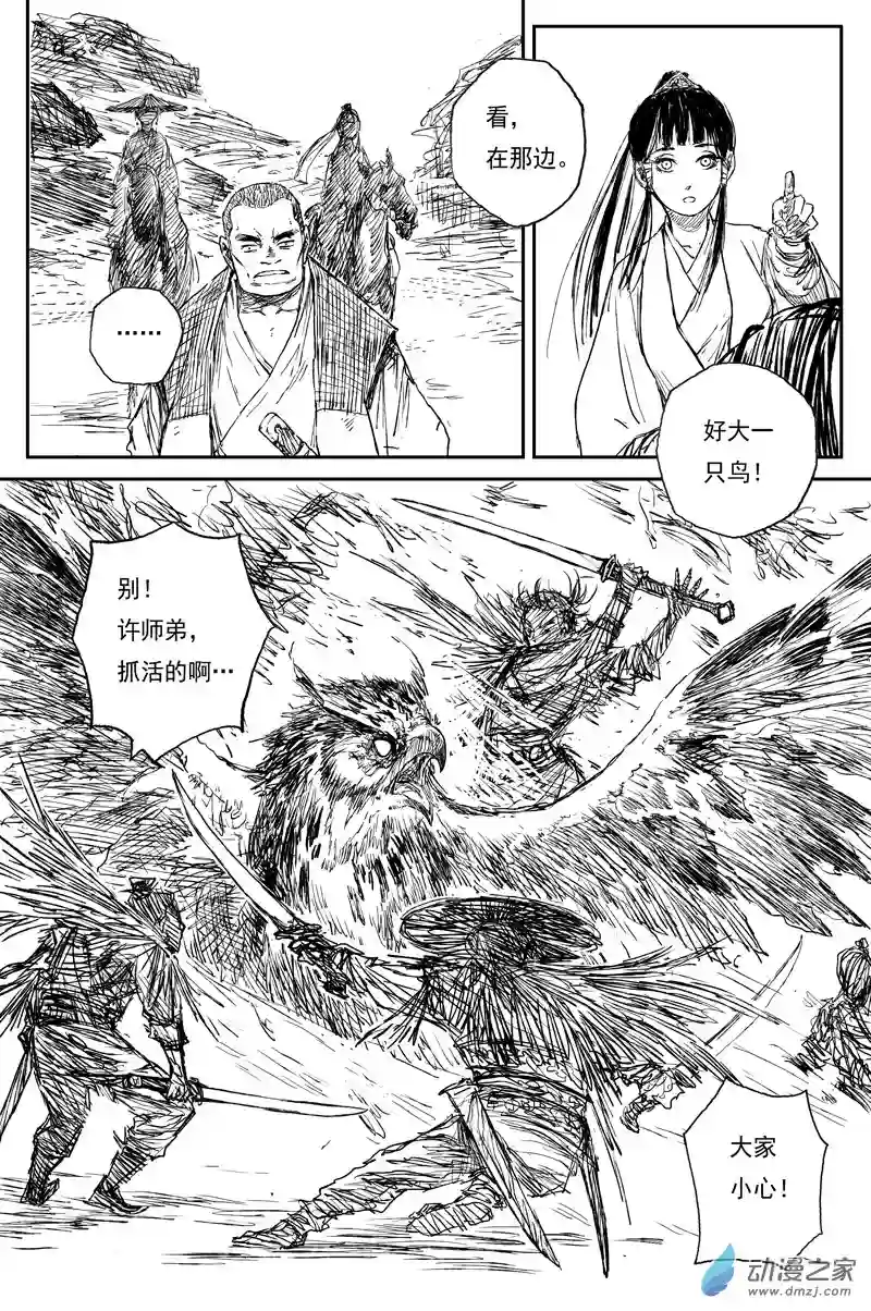 灵墟游记32 麟陨篇 红绫（下）