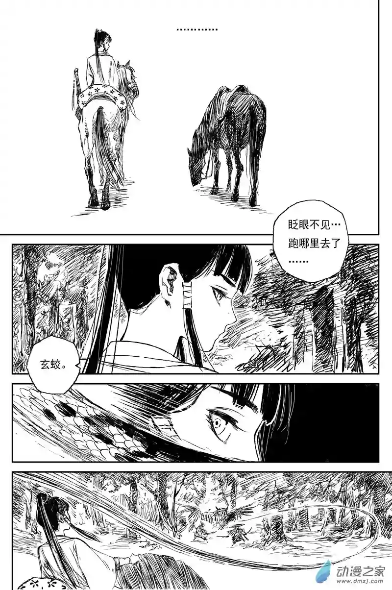 灵墟游记32 麟陨篇 红绫（下）