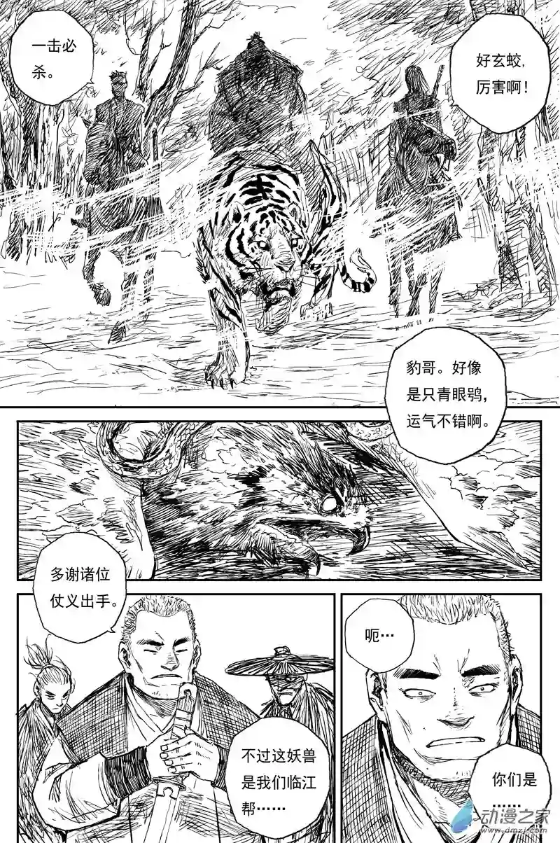 灵墟游记32 麟陨篇 红绫（下）