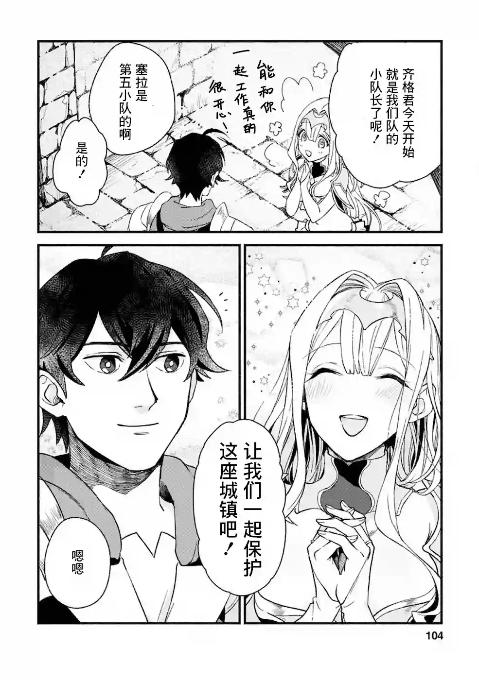 最强守门人第04话