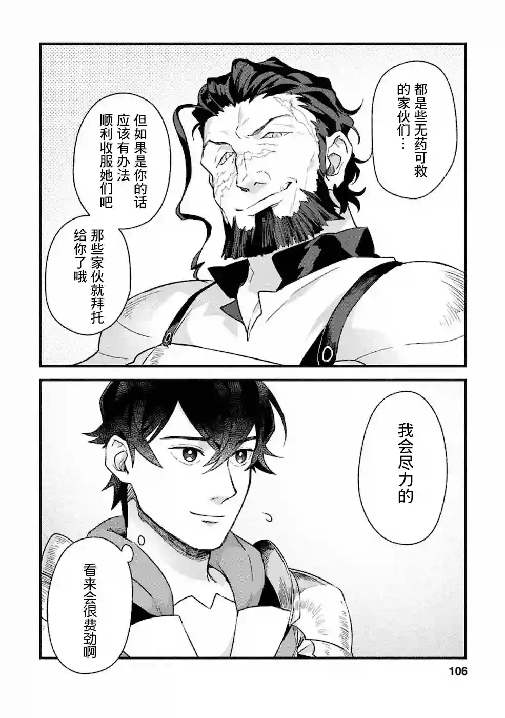 最强守门人第04话