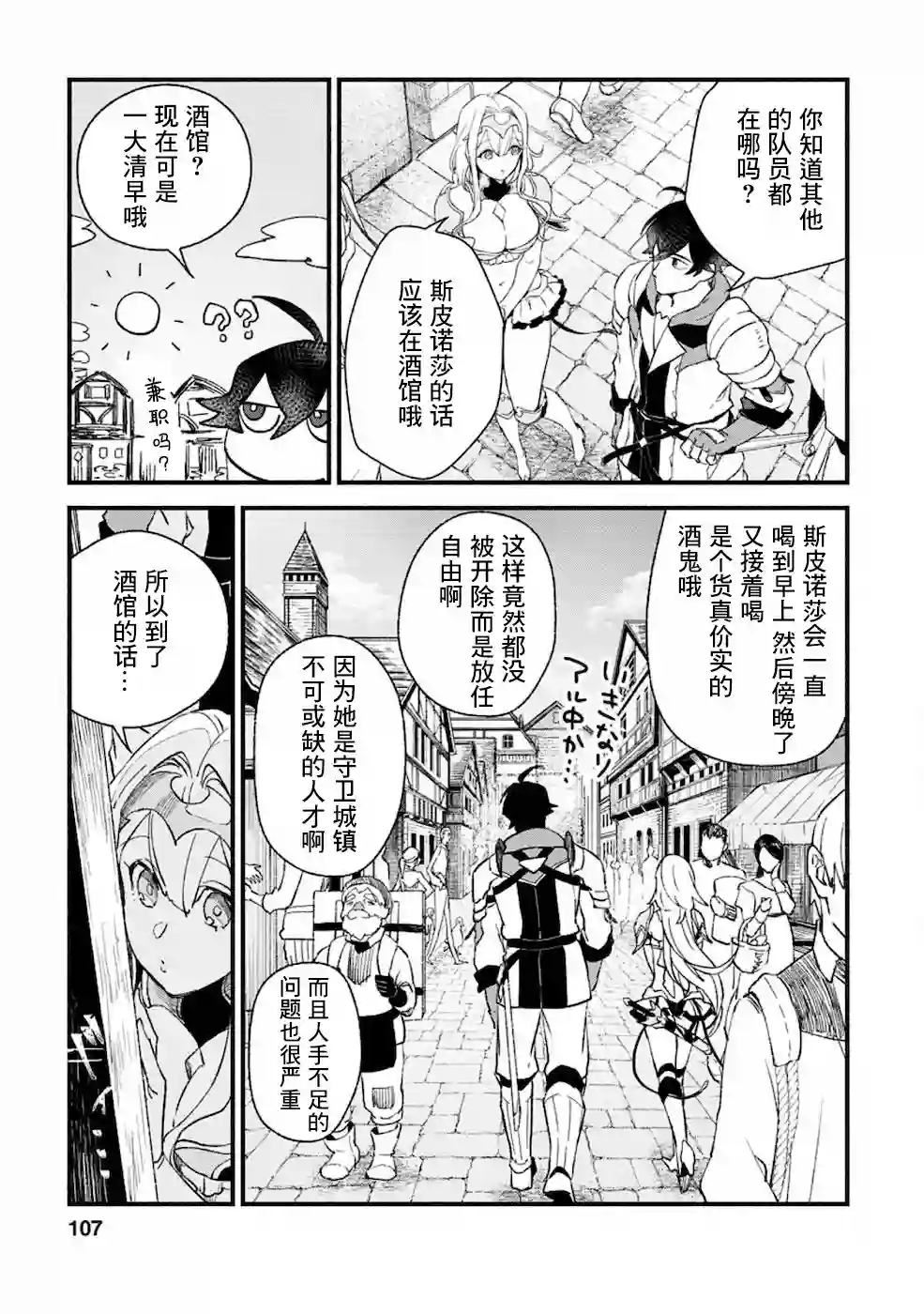 最强守门人第04话