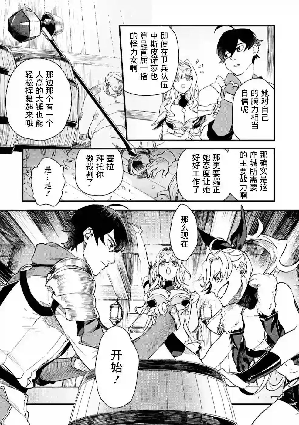 最强守门人第04话