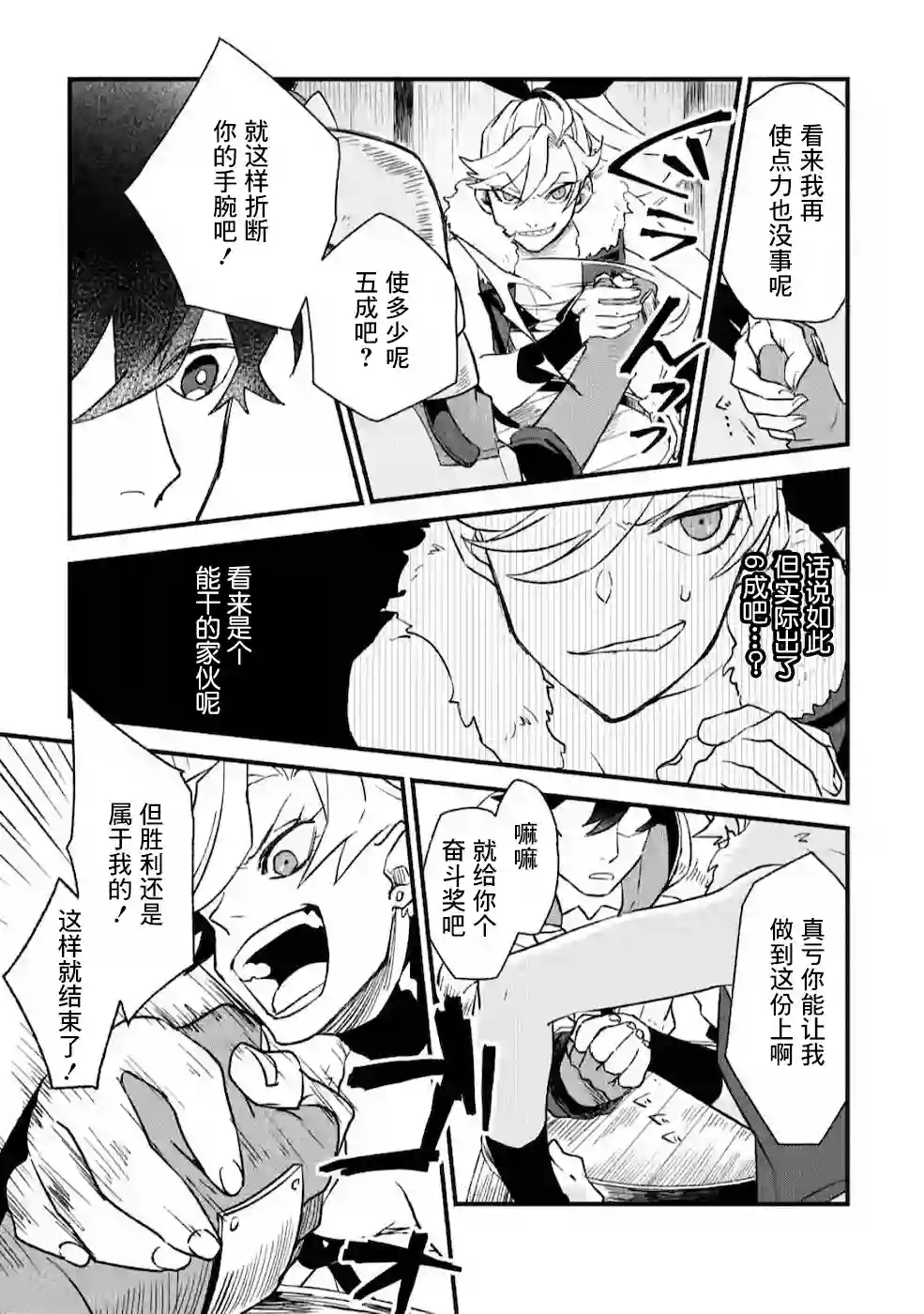 最强守门人第04话