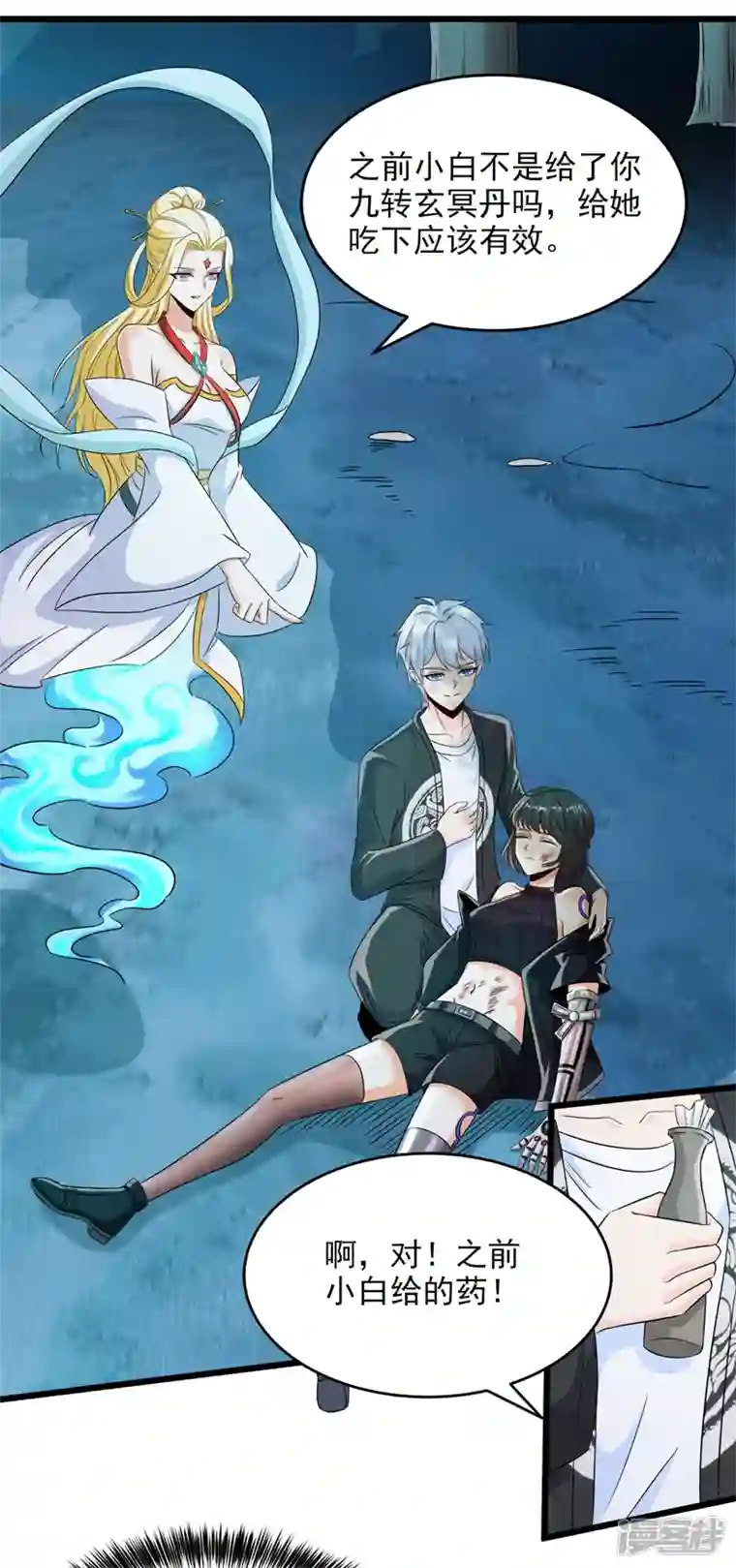 在超能力世界学修仙，我是不是脑子有坑第19话 嘴对嘴喂药？！