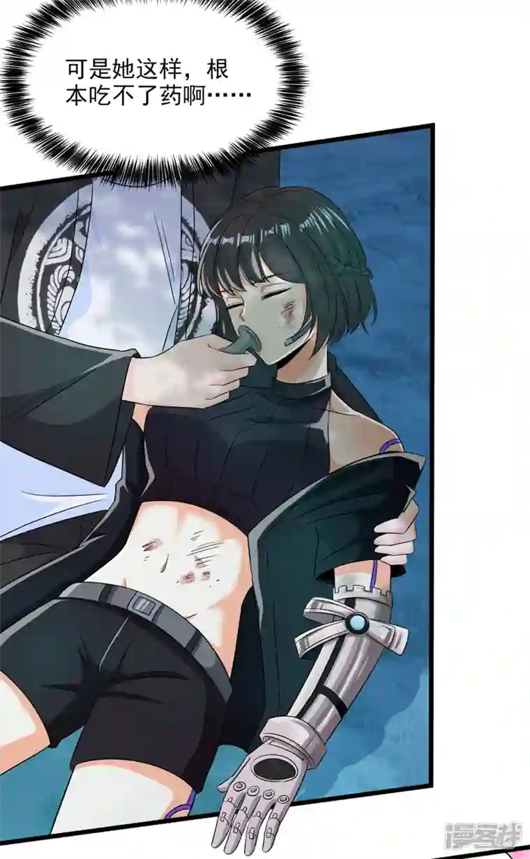 在超能力世界学修仙，我是不是脑子有坑第19话 嘴对嘴喂药？！