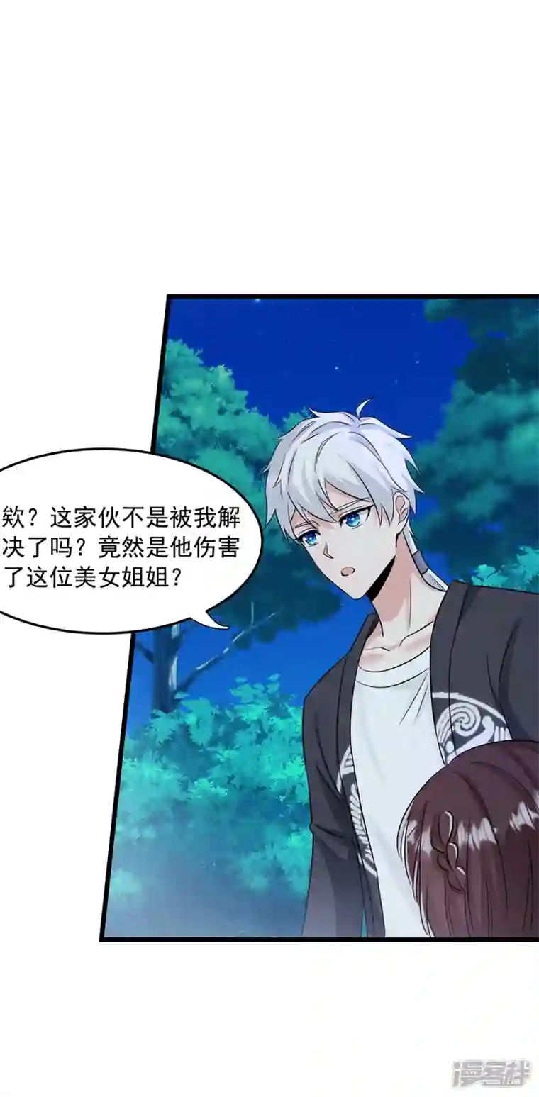 在超能力世界学修仙，我是不是脑子有坑第19话 嘴对嘴喂药？！