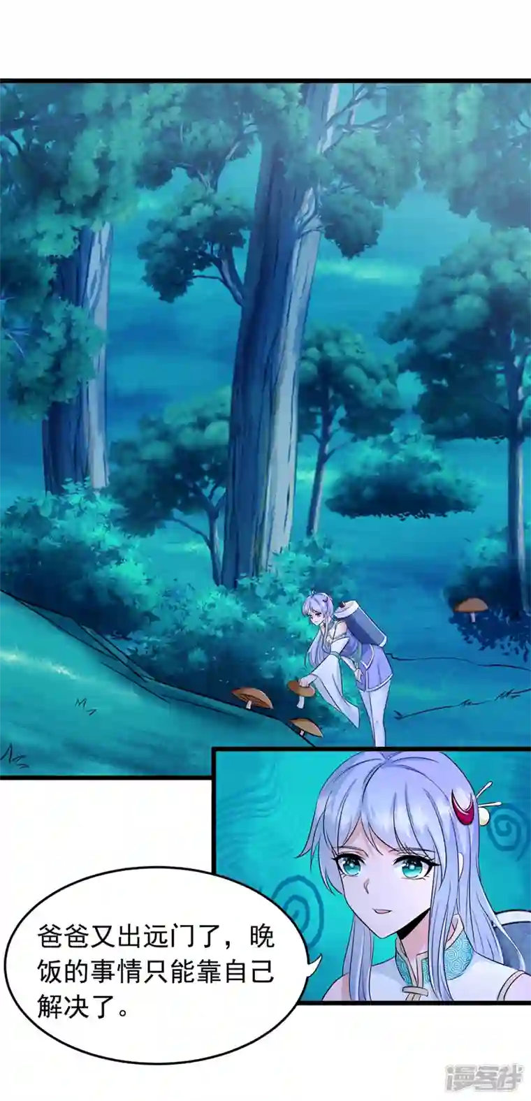 在超能力世界学修仙，我是不是脑子有坑第19话 嘴对嘴喂药？！