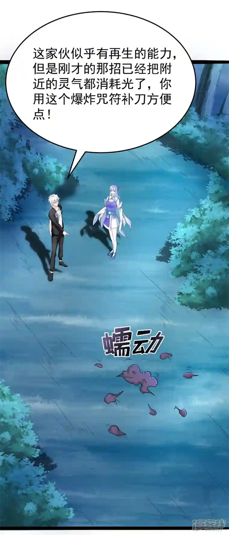 在超能力世界学修仙，我是不是脑子有坑第20话 该去死的人——是你！