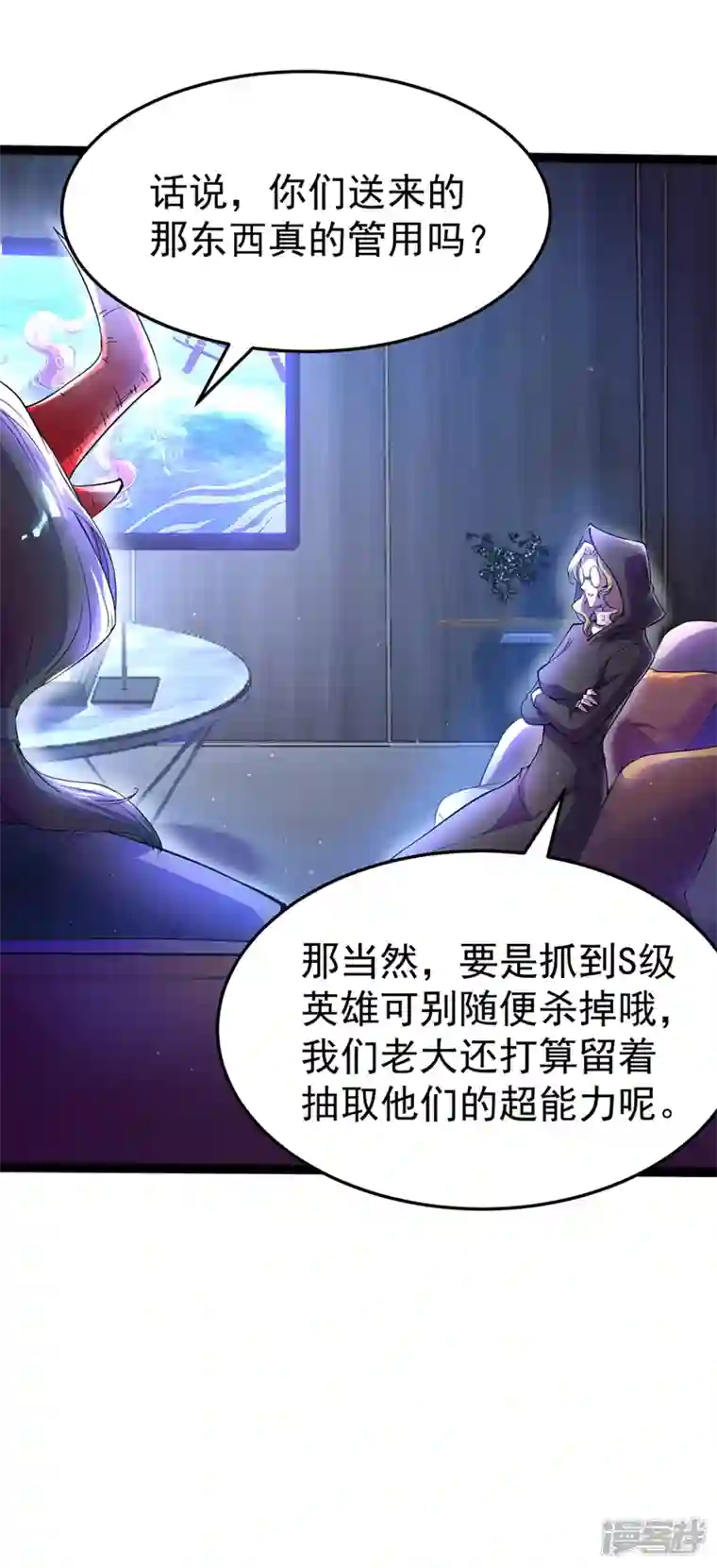 在超能力世界学修仙，我是不是脑子有坑第20话 该去死的人——是你！