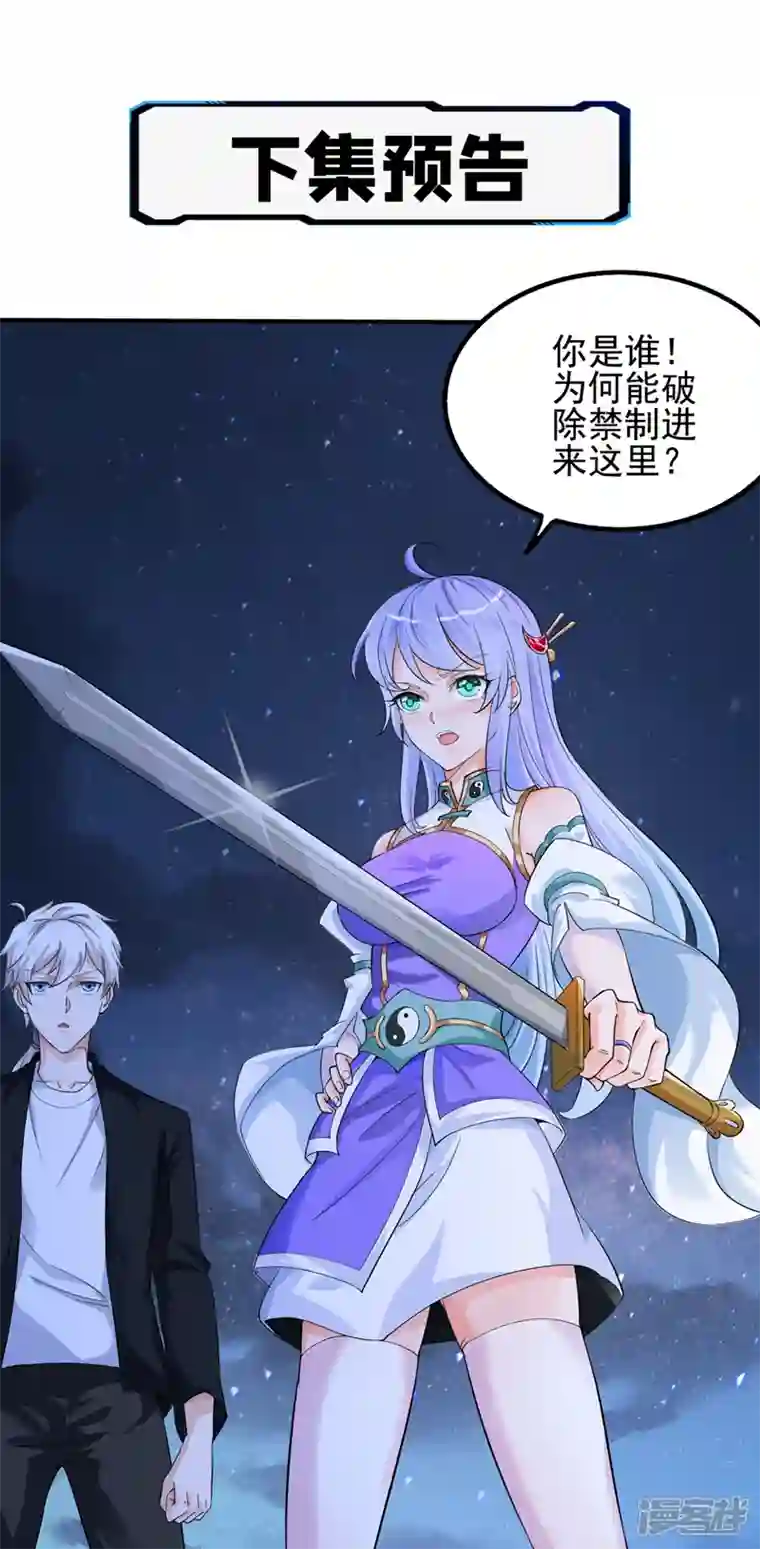在超能力世界学修仙，我是不是脑子有坑第20话 该去死的人——是你！