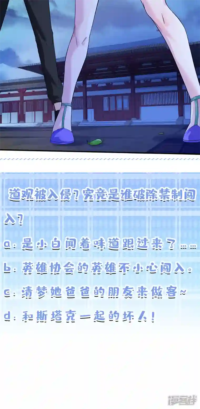 在超能力世界学修仙，我是不是脑子有坑第20话 该去死的人——是你！