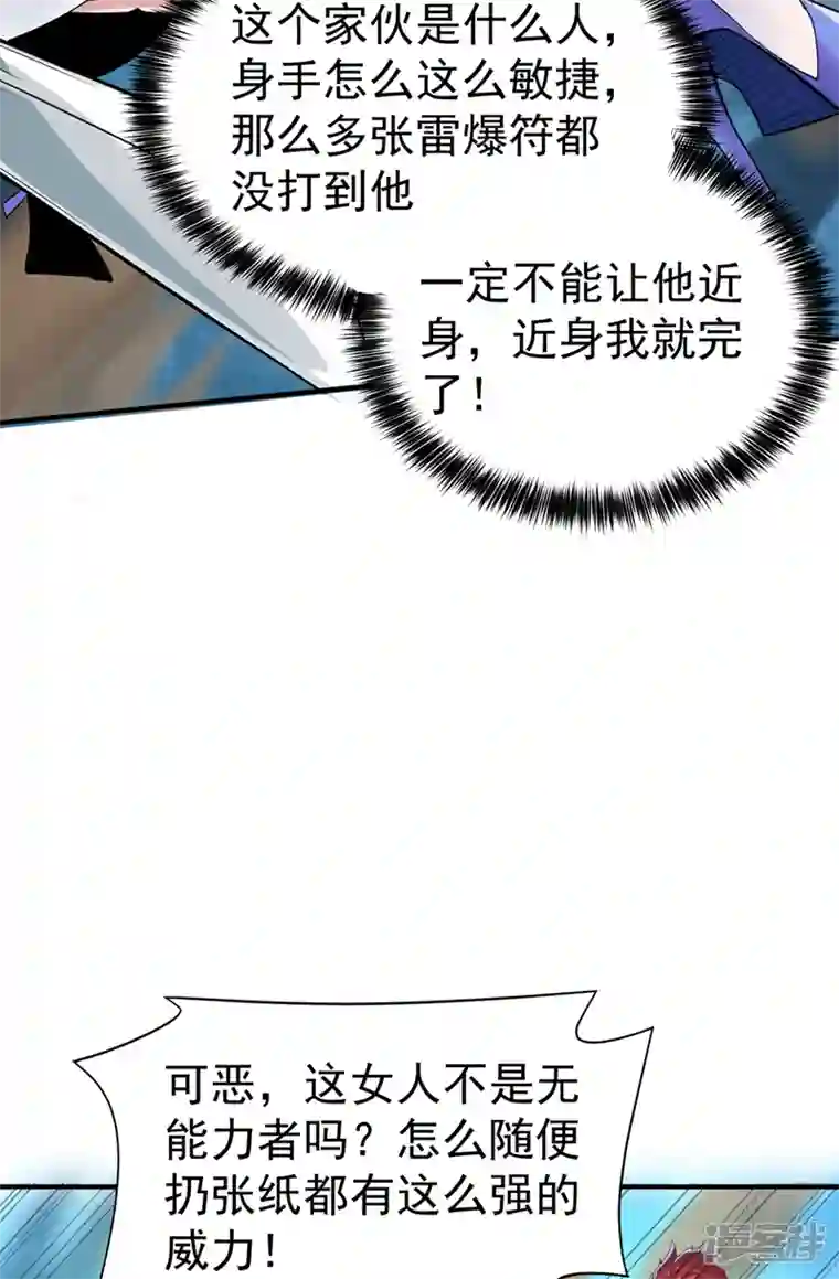 在超能力世界学修仙，我是不是脑子有坑第20话 该去死的人——是你！