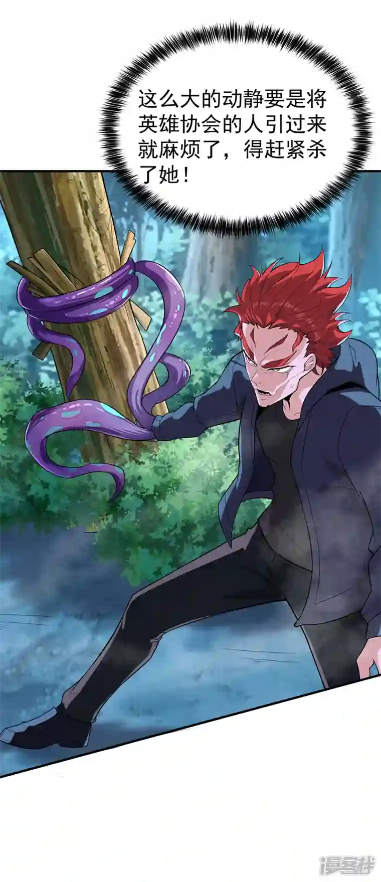 在超能力世界学修仙，我是不是脑子有坑第20话 该去死的人——是你！