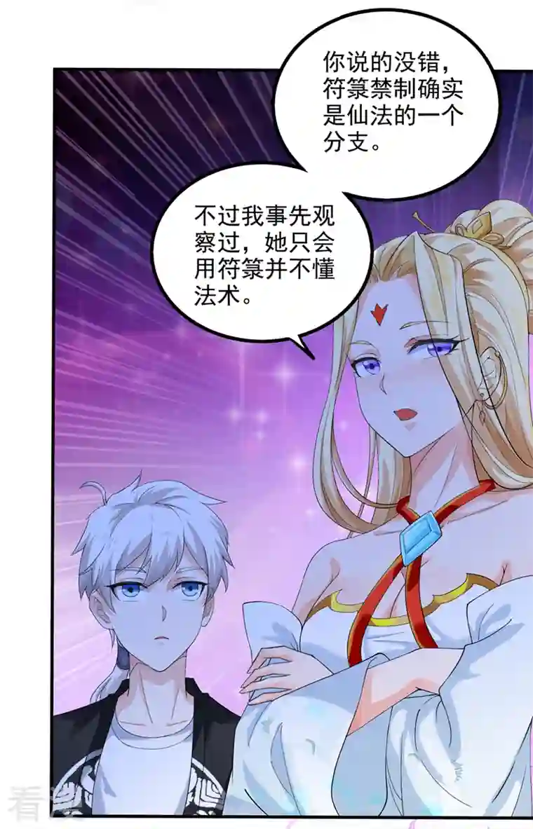 在超能力世界学修仙，我是不是脑子有坑第21话 你是怎么破除禁制的！
