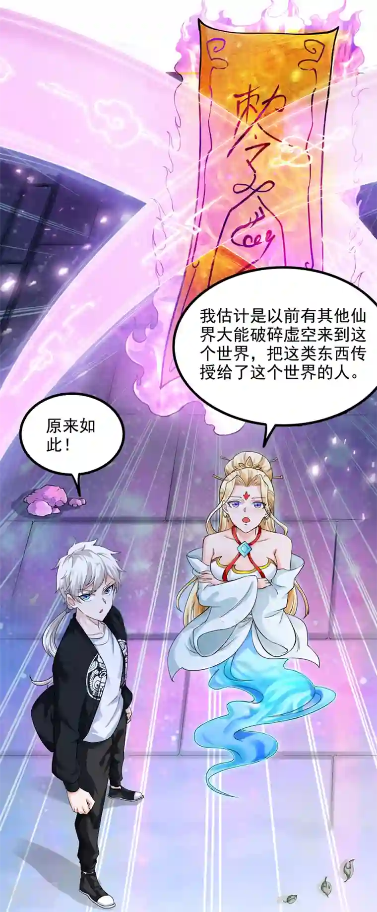 在超能力世界学修仙，我是不是脑子有坑第21话 你是怎么破除禁制的！