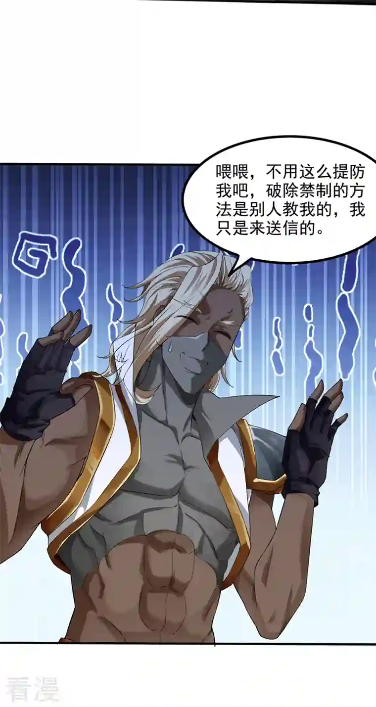 在超能力世界学修仙，我是不是脑子有坑第21话 你是怎么破除禁制的！