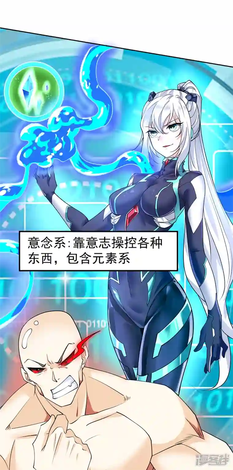 在超能力世界学修仙，我是不是脑子有坑第22话 超能力手环出问题了？
