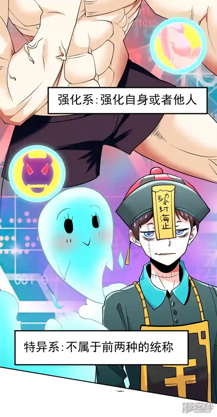 在超能力世界学修仙，我是不是脑子有坑第22话 超能力手环出问题了？