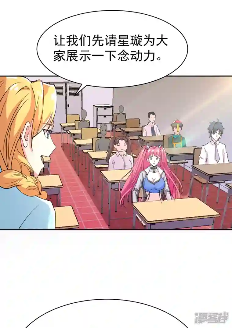 在超能力世界学修仙，我是不是脑子有坑第22话 超能力手环出问题了？