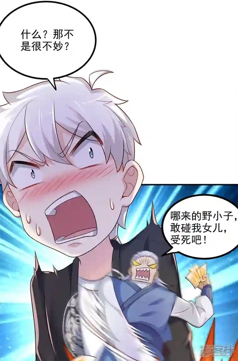 在超能力世界学修仙，我是不是脑子有坑第22话 超能力手环出问题了？